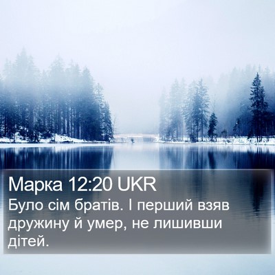 Марка 12:20 UKR Bible Verse Image