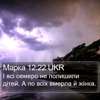 Марка 12:22 UKR Bible Verse Image