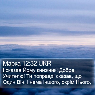 Марка 12:32 UKR Bible Verse Image