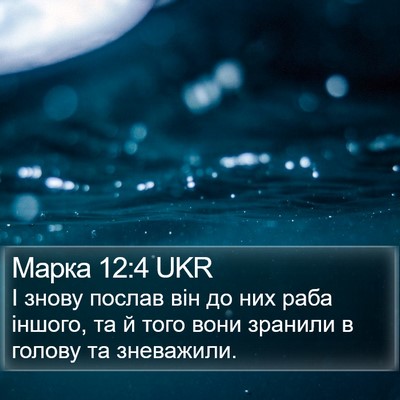 Марка 12:4 UKR Bible Verse Image