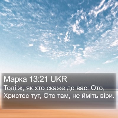 Марка 13:21 UKR Bible Verse Image