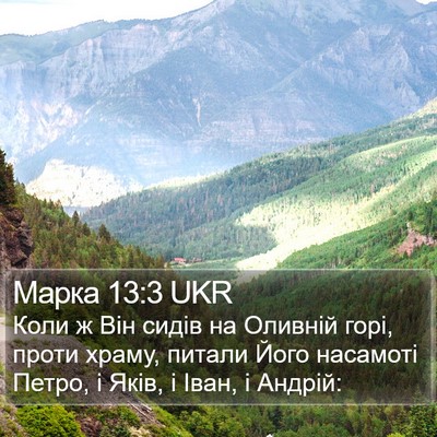 Марка 13:3 UKR Bible Verse Image