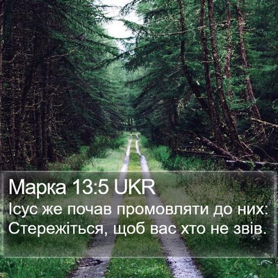 Марка 13:5 UKR Bible Verse Image