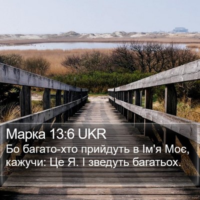 Марка 13:6 UKR Bible Verse Image
