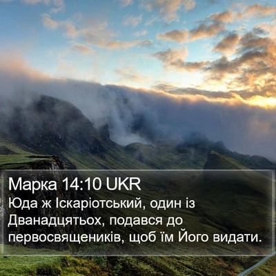 Марка 14:10 UKR Bible Verse Image