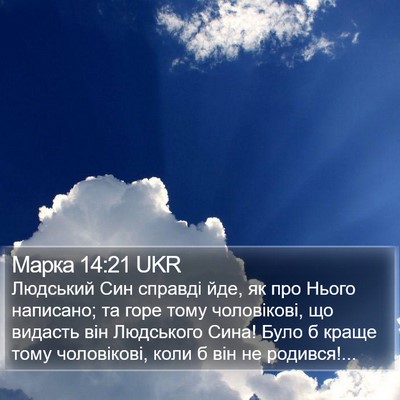Марка 14:21 UKR Bible Verse Image