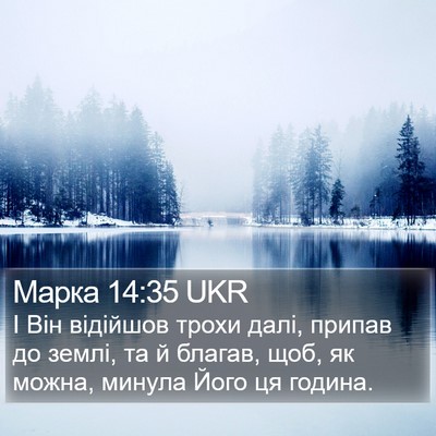 Марка 14:35 UKR Bible Verse Image
