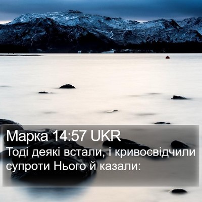 Марка 14:57 UKR Bible Verse Image
