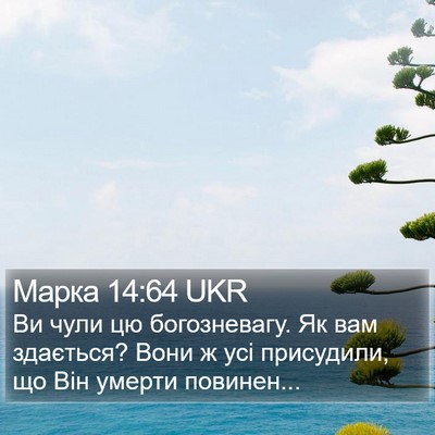 Марка 14:64 UKR Bible Verse Image