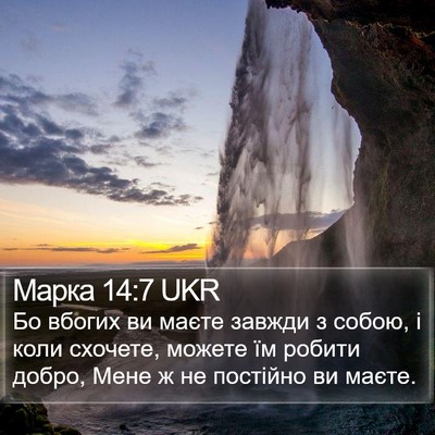 Марка 14:7 UKR Bible Verse Image