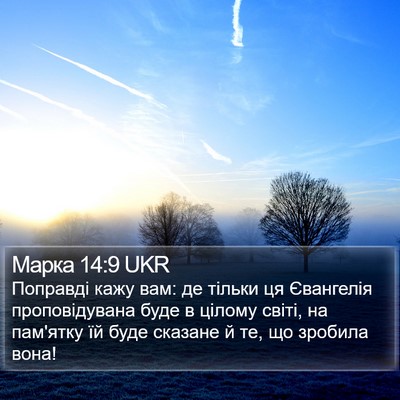 Марка 14:9 UKR Bible Verse Image