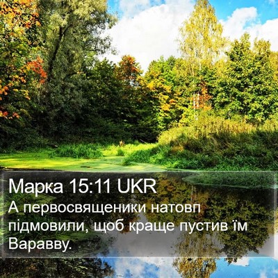 Марка 15:11 UKR Bible Verse Image