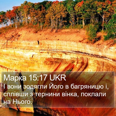 Марка 15:17 UKR Bible Verse Image