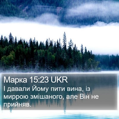 Марка 15:23 UKR Bible Verse Image