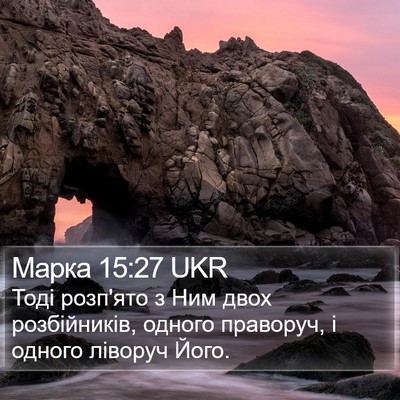 Марка 15:27 UKR Bible Verse Image