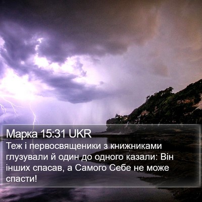 Марка 15:31 UKR Bible Verse Image