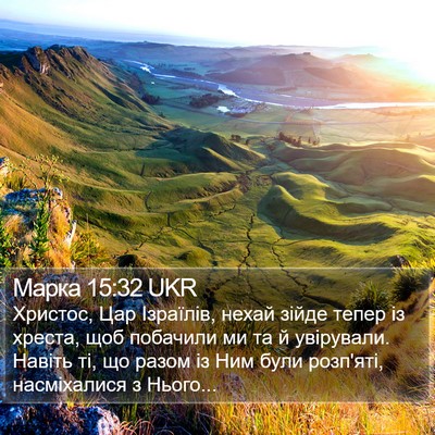 Марка 15:32 UKR Bible Verse Image