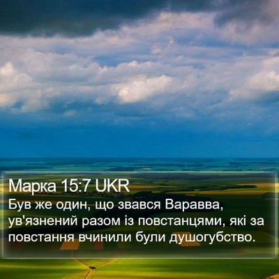 Марка 15:7 UKR Bible Verse Image