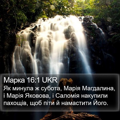 Марка 16:1 UKR Bible Verse Image