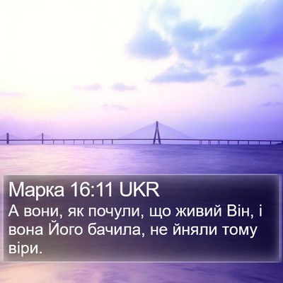 Марка 16:11 UKR Bible Verse Image