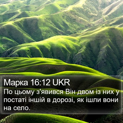 Марка 16:12 UKR Bible Verse Image