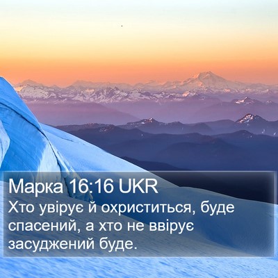 Марка 16:16 UKR Bible Verse Image
