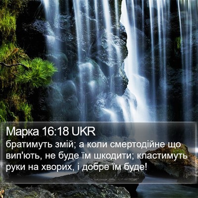 Марка 16:18 UKR Bible Verse Image