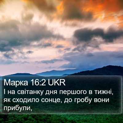 Марка 16:2 UKR Bible Verse Image
