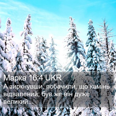 Марка 16:4 UKR Bible Verse Image