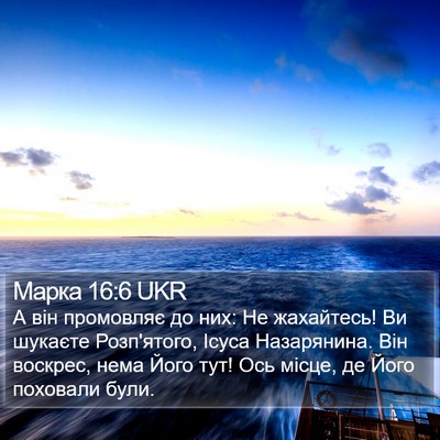 Марка 16:6 UKR Bible Verse Image