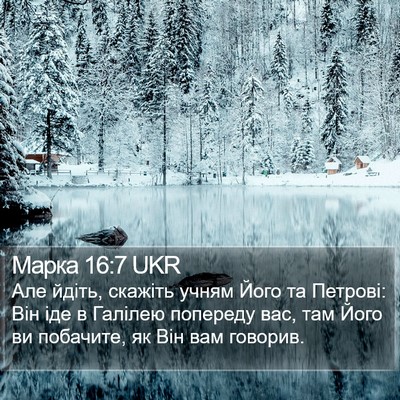 Марка 16:7 UKR Bible Verse Image