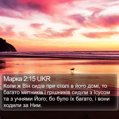 Марка 2:15 UKR Bible Verse Image