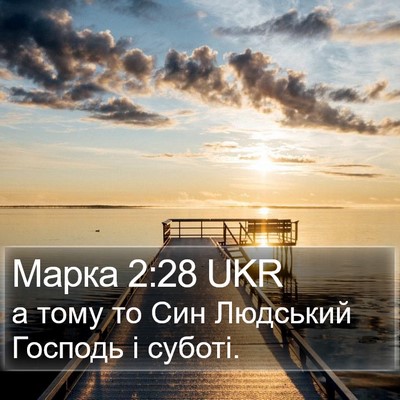 Марка 2:28 UKR Bible Verse Image