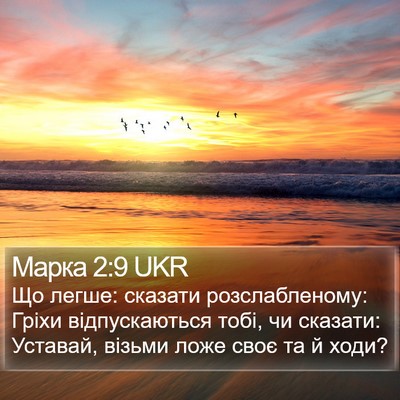 Марка 2:9 UKR Bible Verse Image