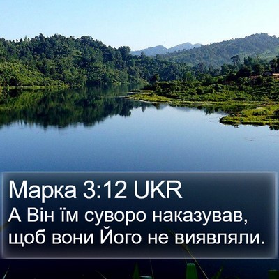 Марка 3:12 UKR Bible Verse Image