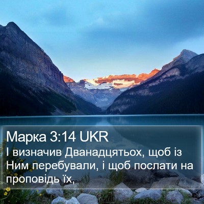 Марка 3:14 UKR Bible Verse Image