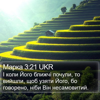 Марка 3:21 UKR Bible Verse Image