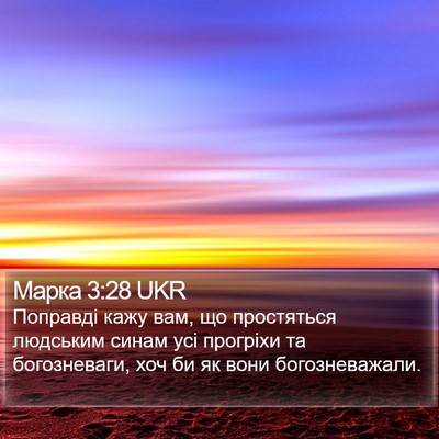 Марка 3:28 UKR Bible Verse Image