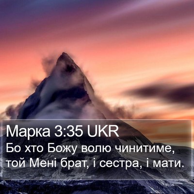 Марка 3:35 UKR Bible Verse Image
