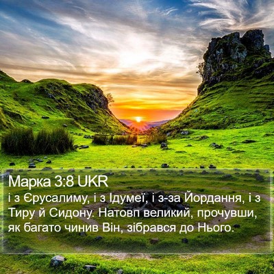 Марка 3:8 UKR Bible Verse Image