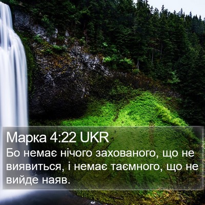Марка 4:22 UKR Bible Verse Image