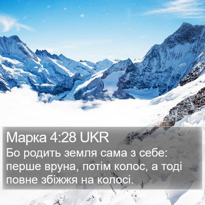 Марка 4:28 UKR Bible Verse Image