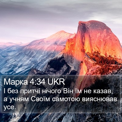 Марка 4:34 UKR Bible Verse Image