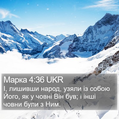 Марка 4:36 UKR Bible Verse Image