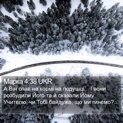 Марка 4:38 UKR Bible Verse Image