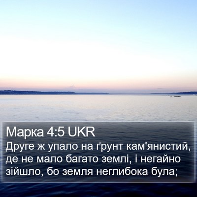 Марка 4:5 UKR Bible Verse Image