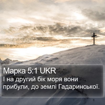 Марка 5:1 UKR Bible Verse Image