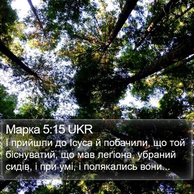 Марка 5:15 UKR Bible Verse Image
