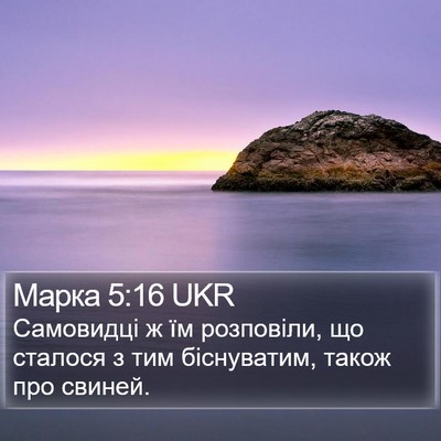 Марка 5:16 UKR Bible Verse Image