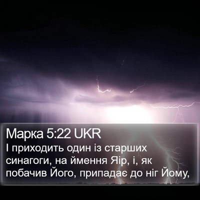 Марка 5:22 UKR Bible Verse Image